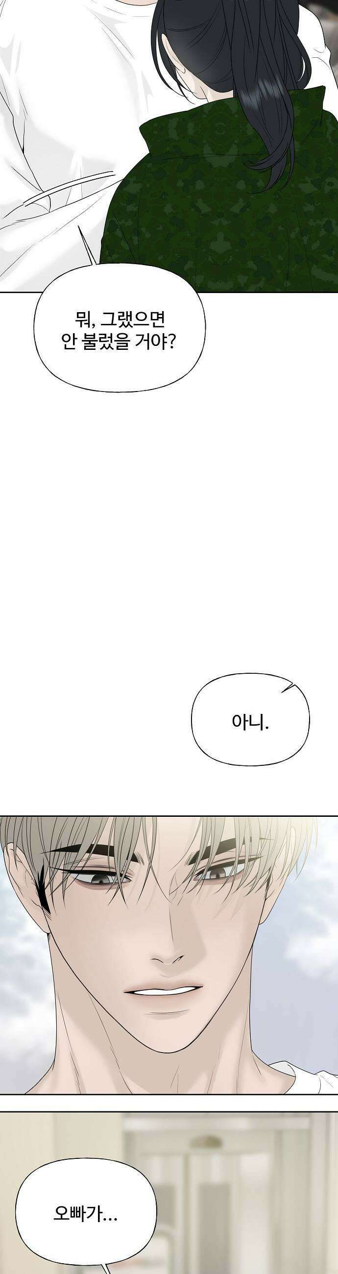 다정한 침입자 35화 내가 정이한 옆이니까 53