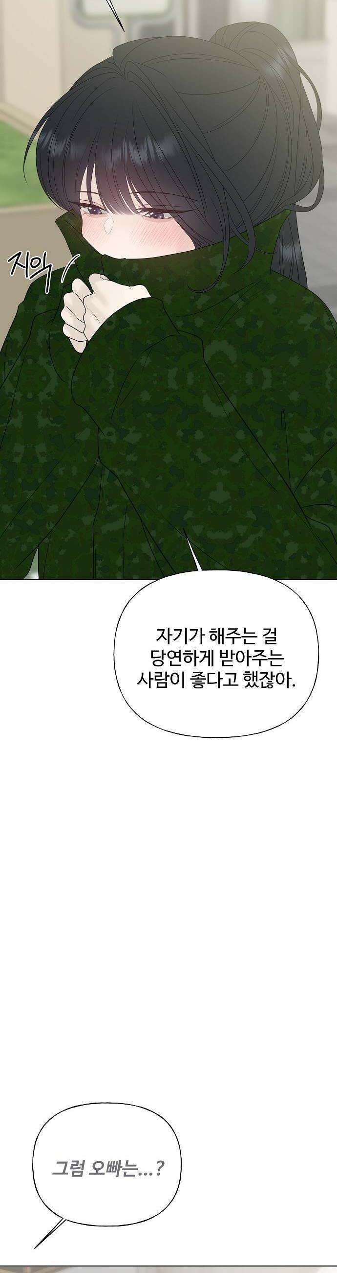 다정한 침입자 35화 내가 정이한 옆이니까 54