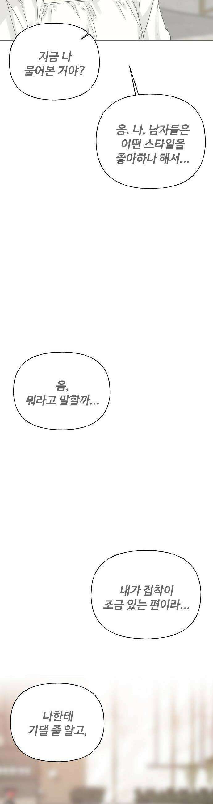 다정한 침입자 35화 내가 정이한 옆이니까 56