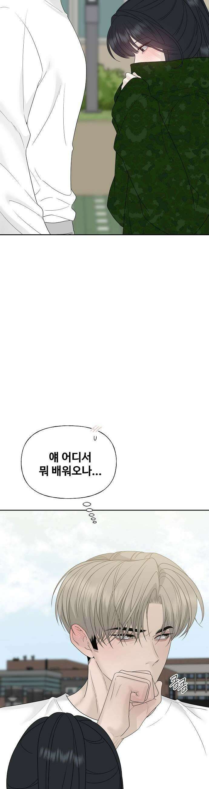 다정한 침입자 35화 내가 정이한 옆이니까 59