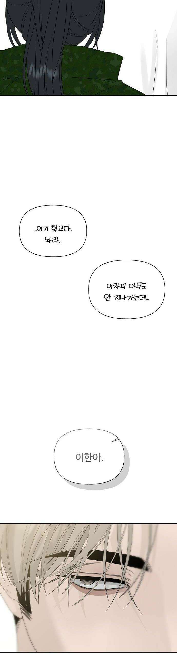 다정한 침입자 35화 내가 정이한 옆이니까 60