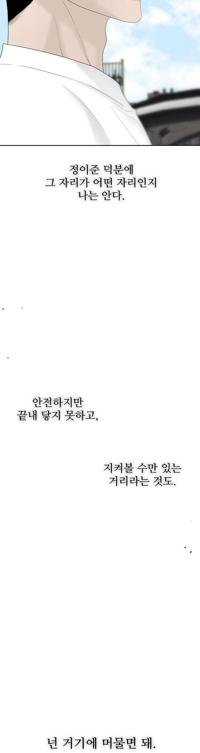 다정한 침입자 35화 내가 정이한 옆이니까 63