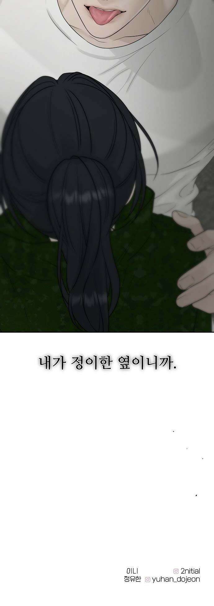 다정한 침입자 35화 내가 정이한 옆이니까 65