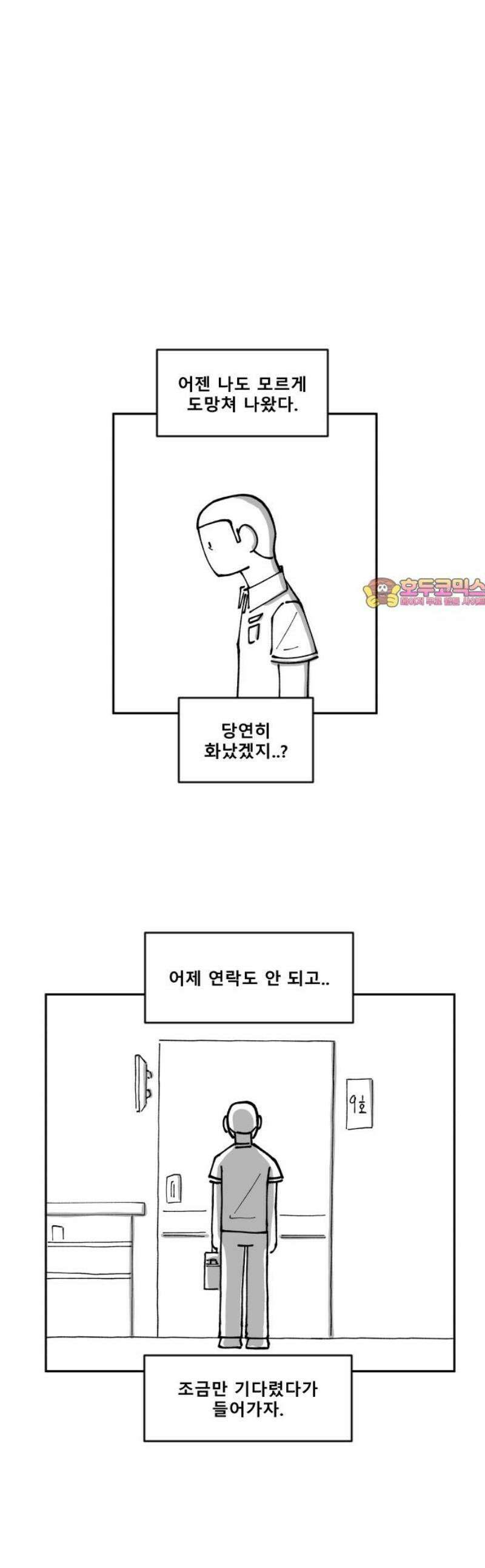 장편단편선 6화 팔씨름 (2) 1