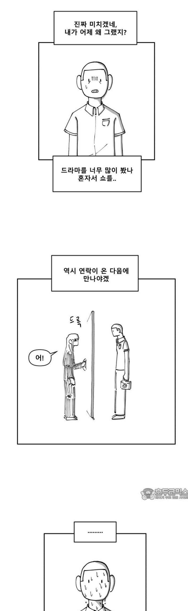 장편단편선 6화 팔씨름 (2) 2