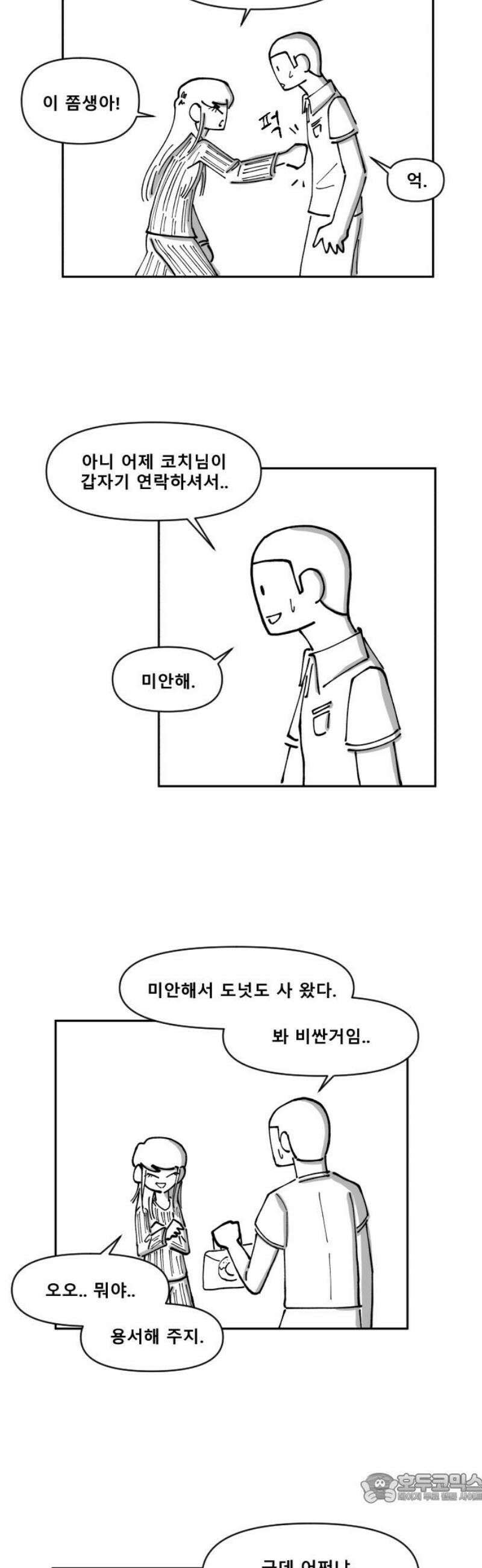 장편단편선 6화 팔씨름 (2) 4
