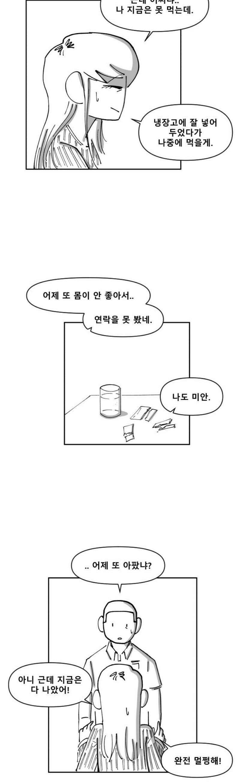 장편단편선 6화 팔씨름 (2) 5