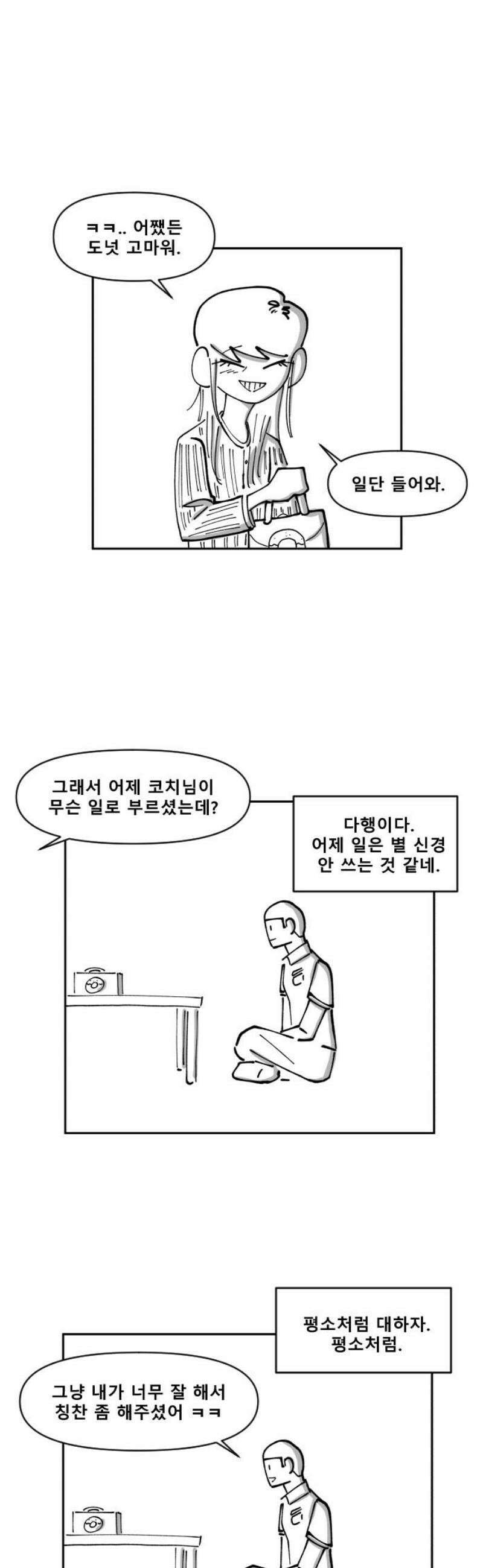 장편단편선 6화 팔씨름 (2) 6