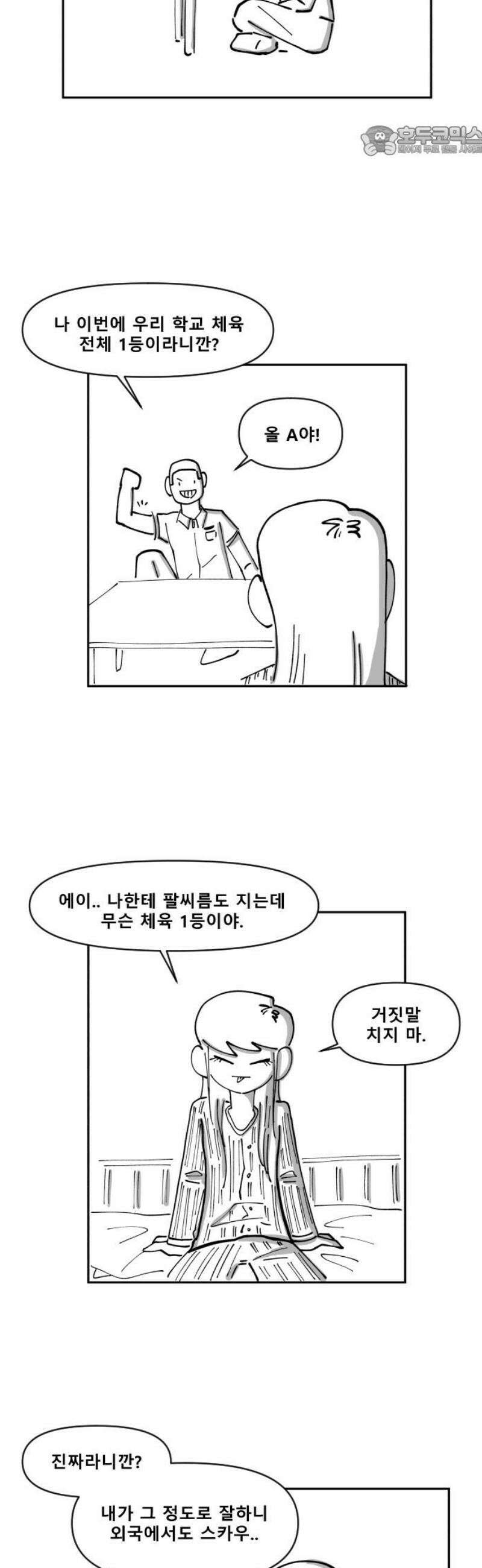장편단편선 6화 팔씨름 (2) 7