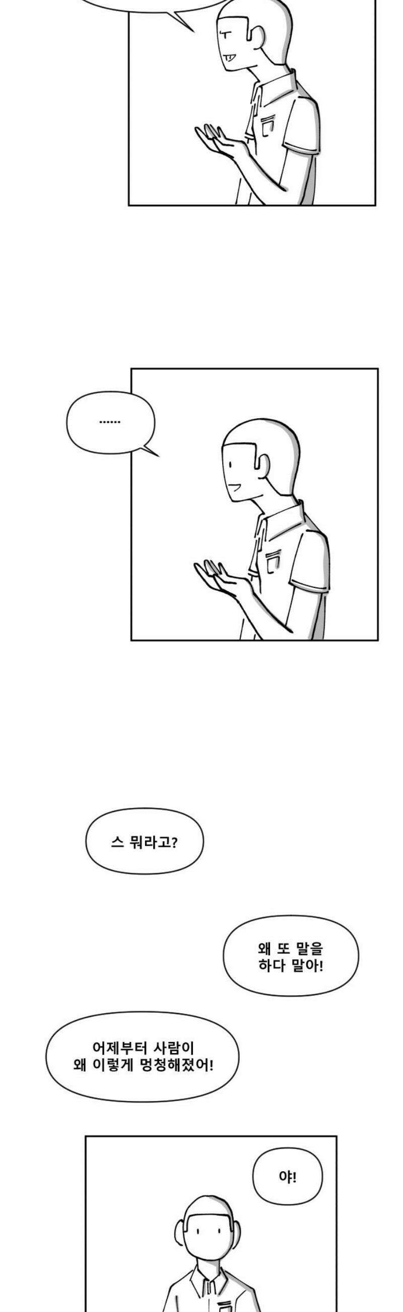 장편단편선 6화 팔씨름 (2) 8