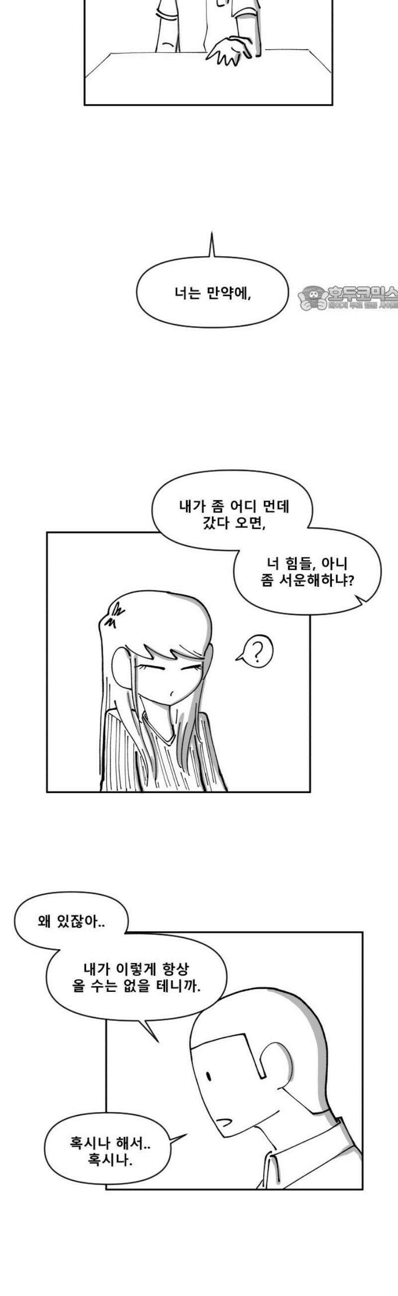 장편단편선 6화 팔씨름 (2) 9