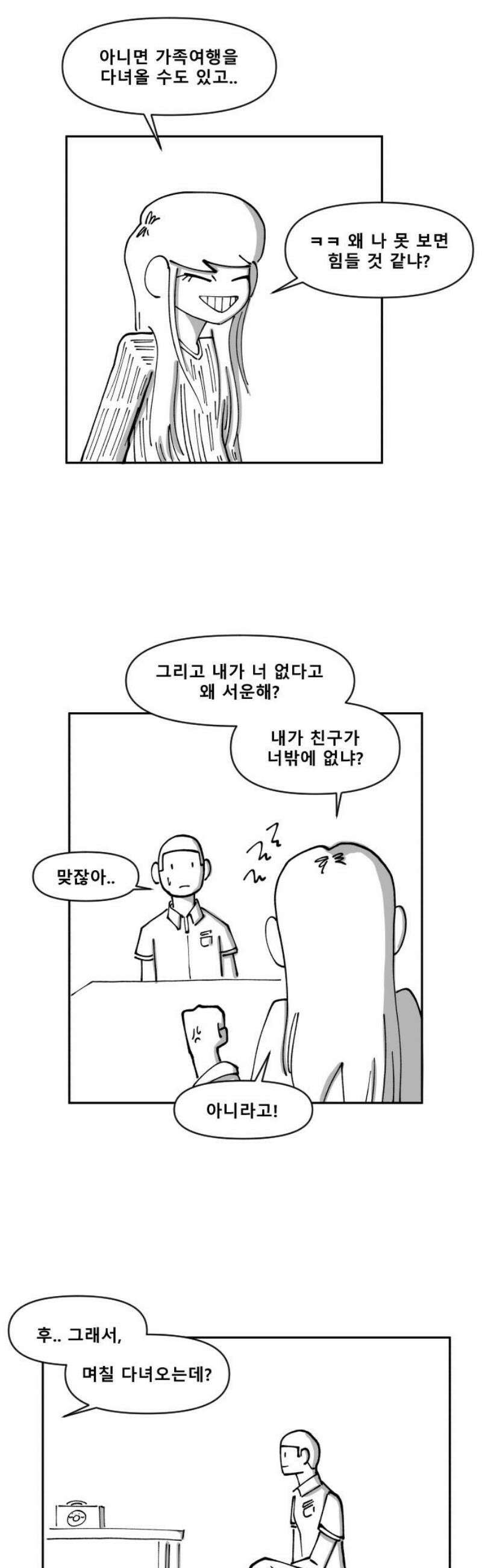 장편단편선 6화 팔씨름 (2) 12