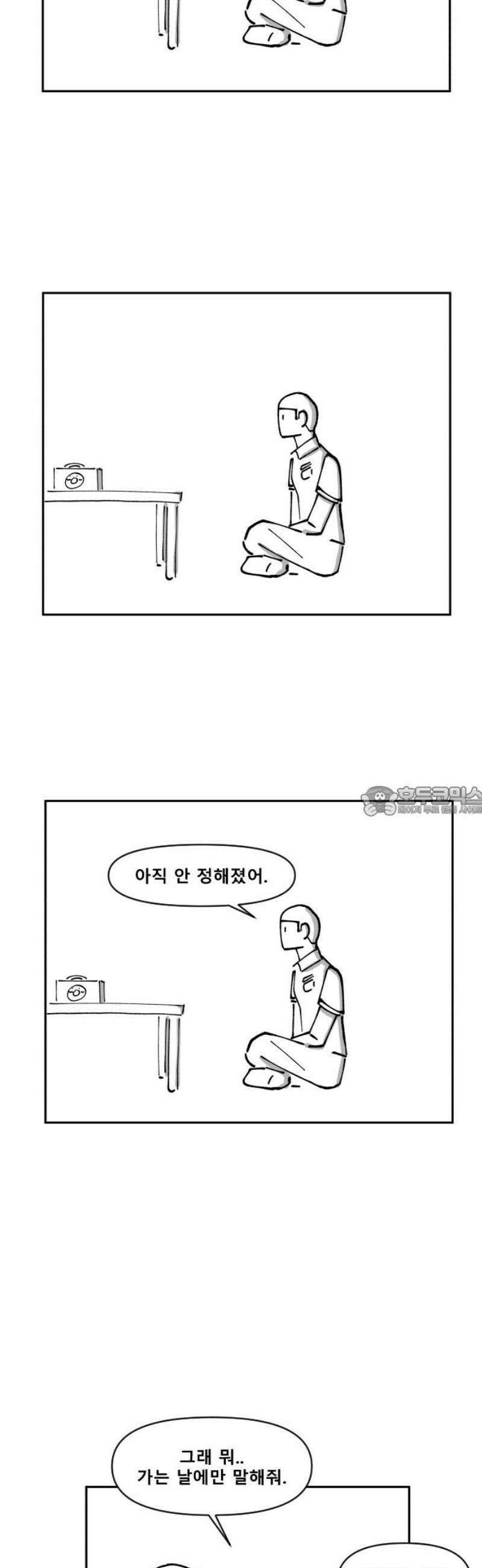 장편단편선 6화 팔씨름 (2) 13