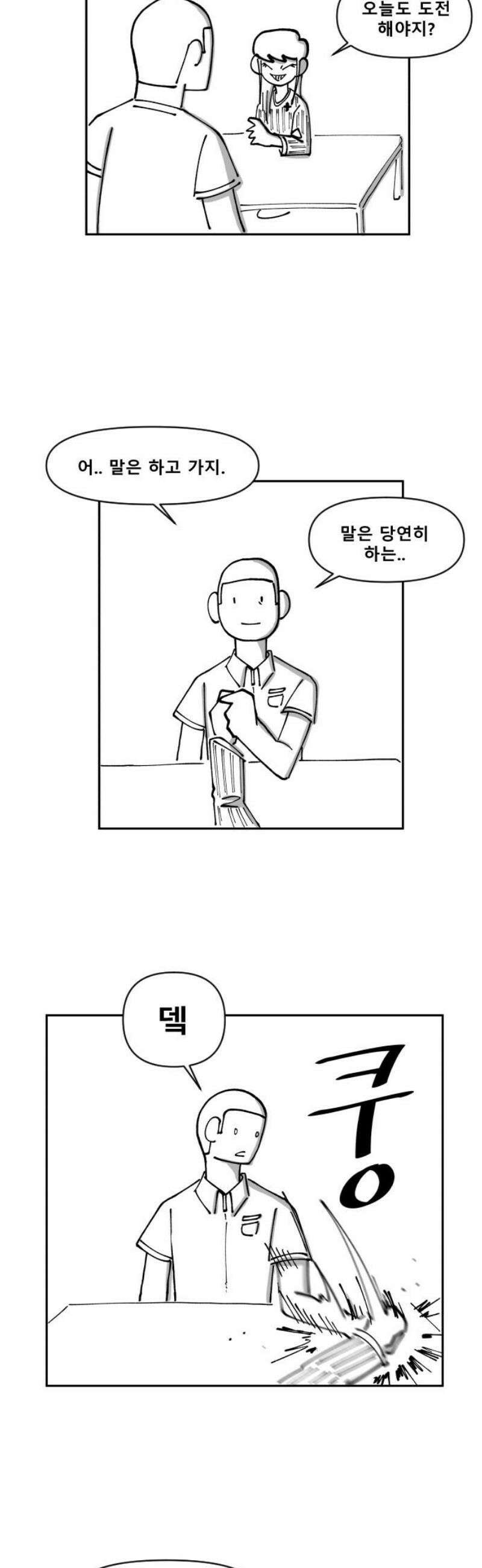 장편단편선 6화 팔씨름 (2) 14