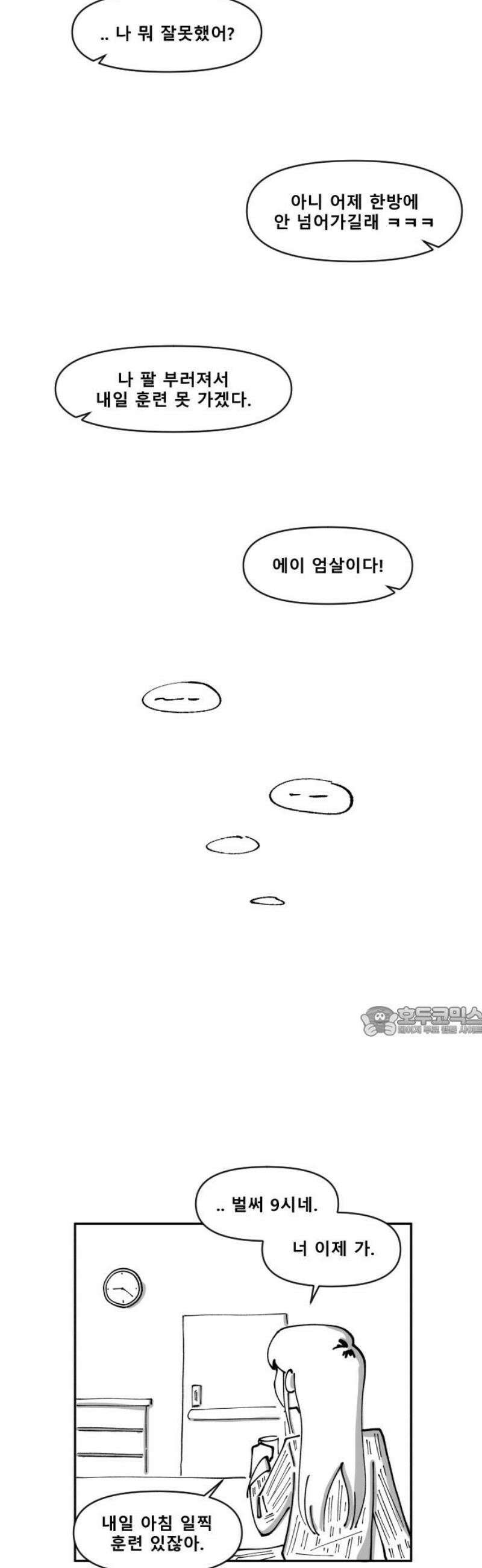 장편단편선 6화 팔씨름 (2) 15
