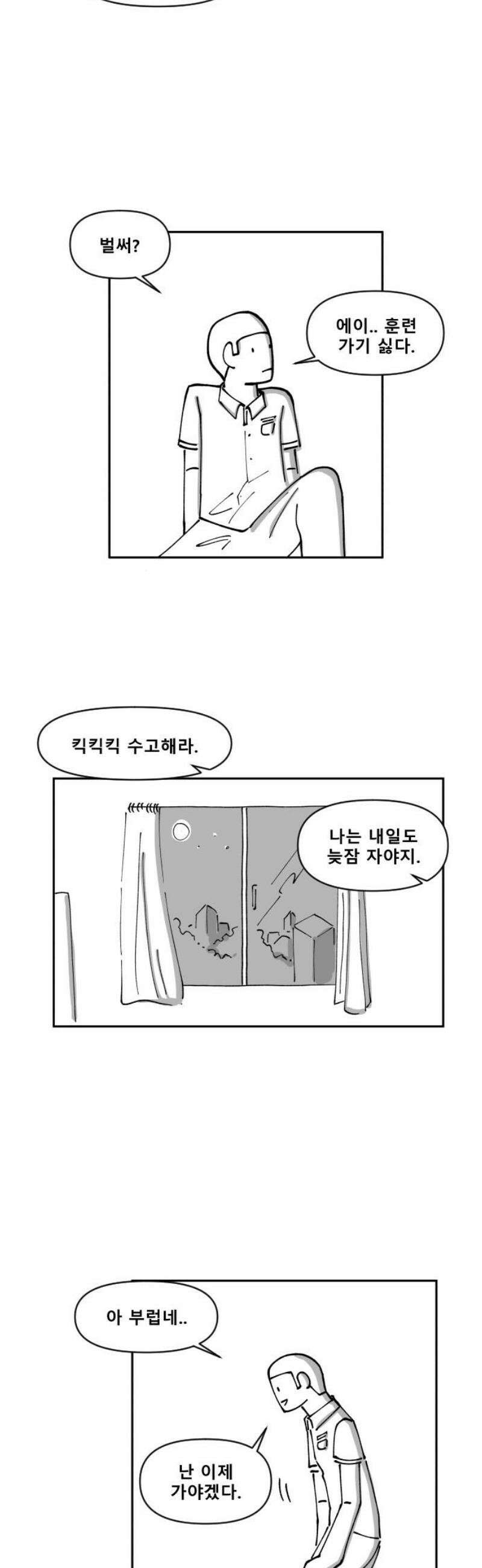 장편단편선 6화 팔씨름 (2) 16