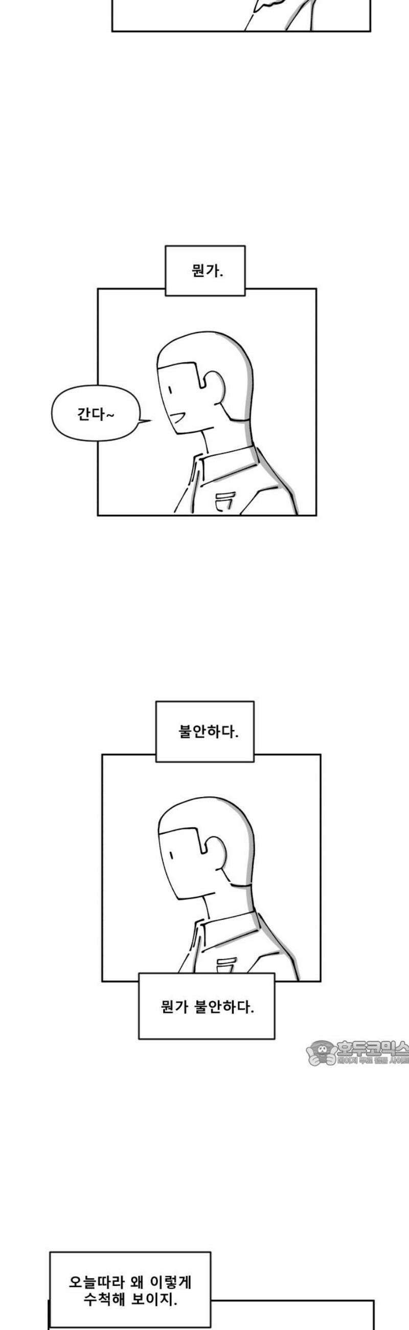 장편단편선 6화 팔씨름 (2) 17