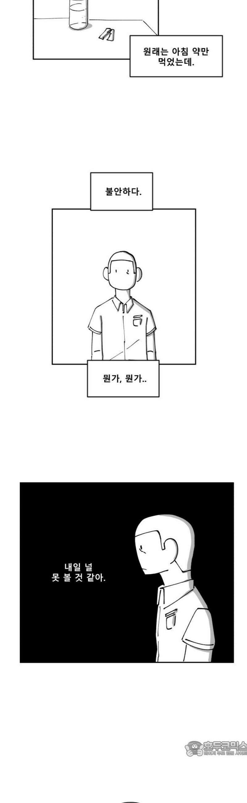 장편단편선 6화 팔씨름 (2) 19