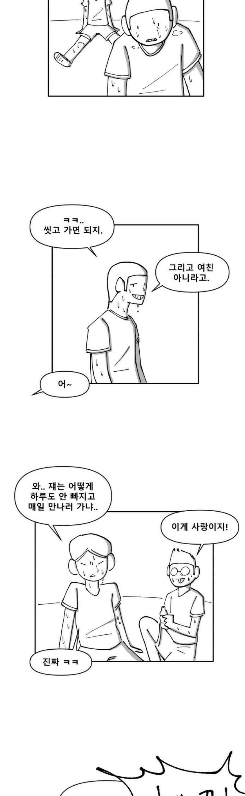 장편단편선 6화 팔씨름 (2) 29