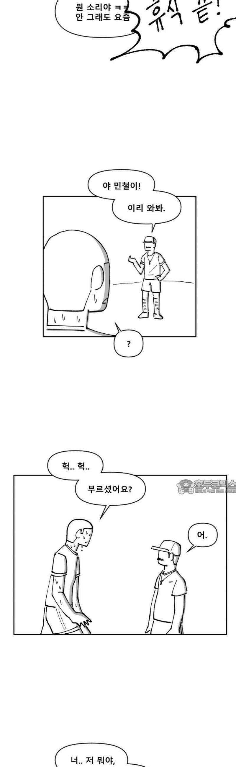 장편단편선 6화 팔씨름 (2) 30