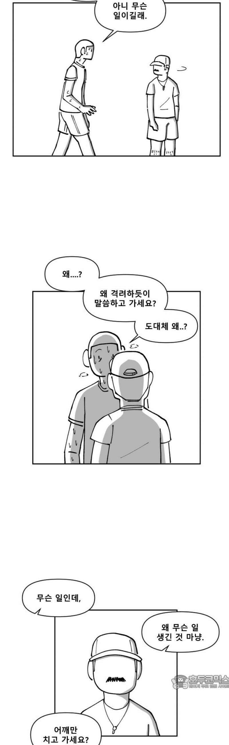장편단편선 6화 팔씨름 (2) 34
