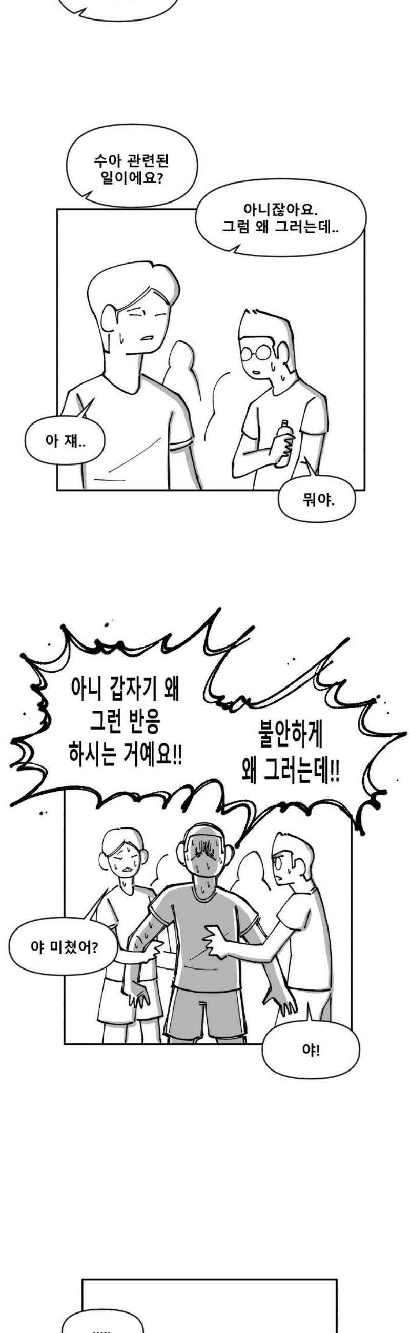 장편단편선 6화 팔씨름 (2) 35