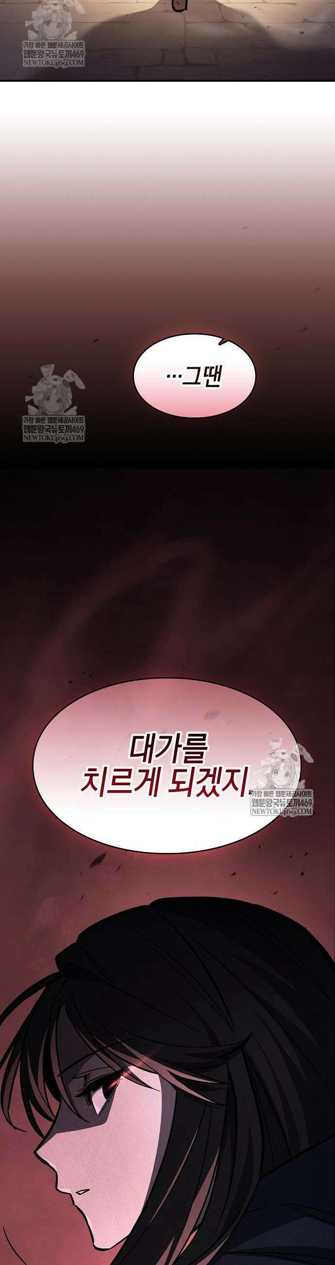 검 먹는 소드마스터 17화 2