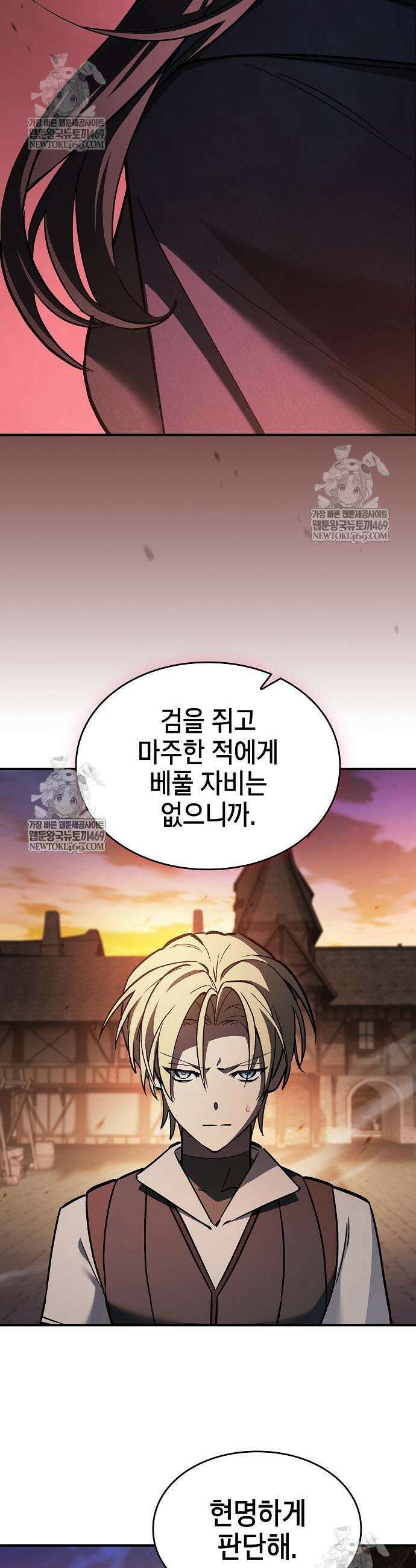 검 먹는 소드마스터 17화 3