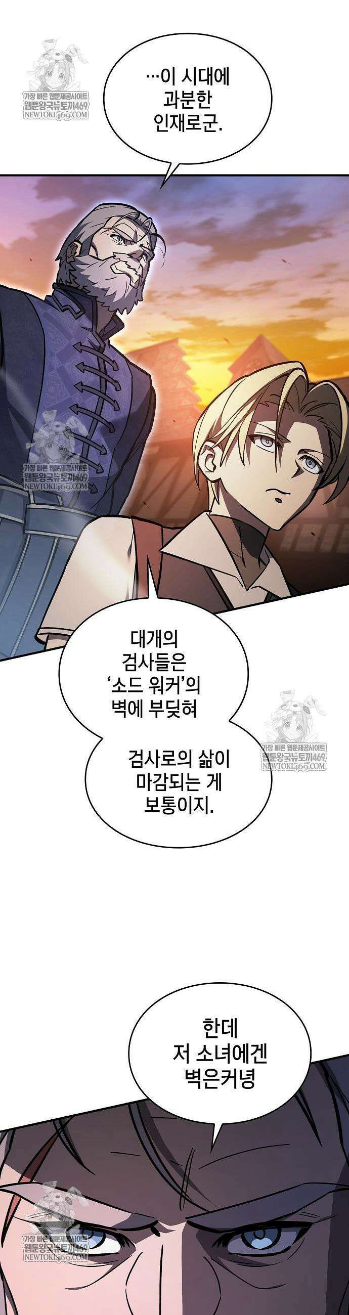 검 먹는 소드마스터 17화 5