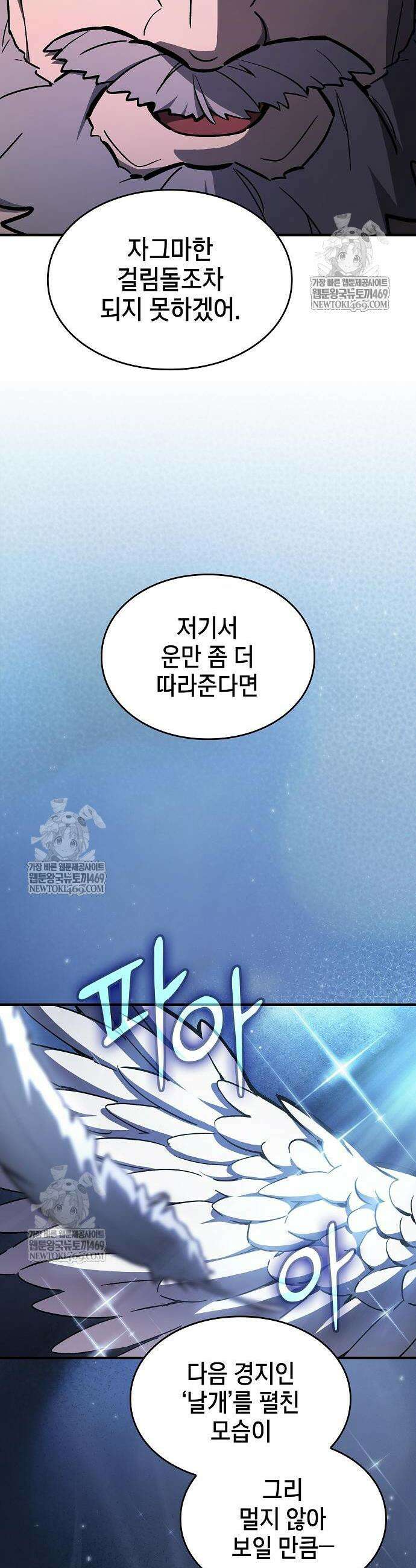 검 먹는 소드마스터 17화 6