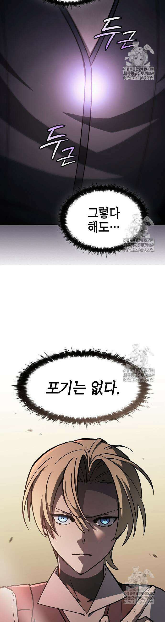 검 먹는 소드마스터 17화 11