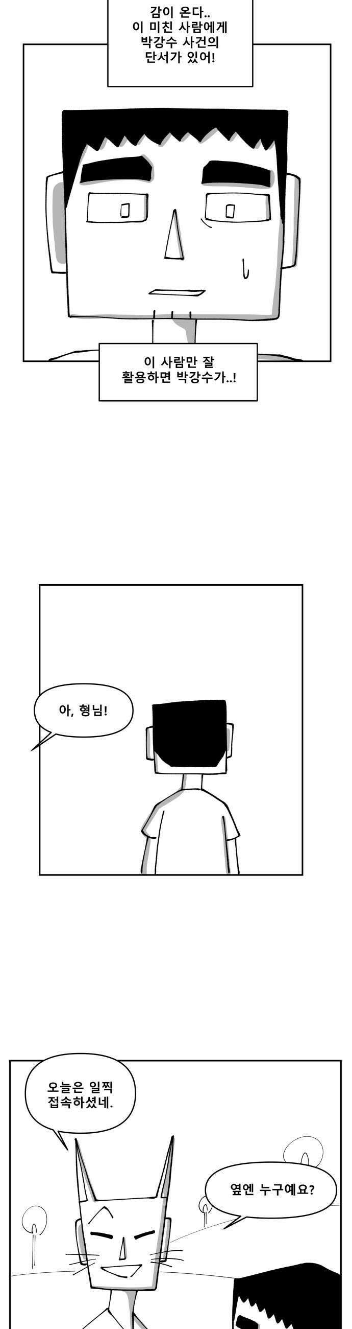 장편단편선 20화 8