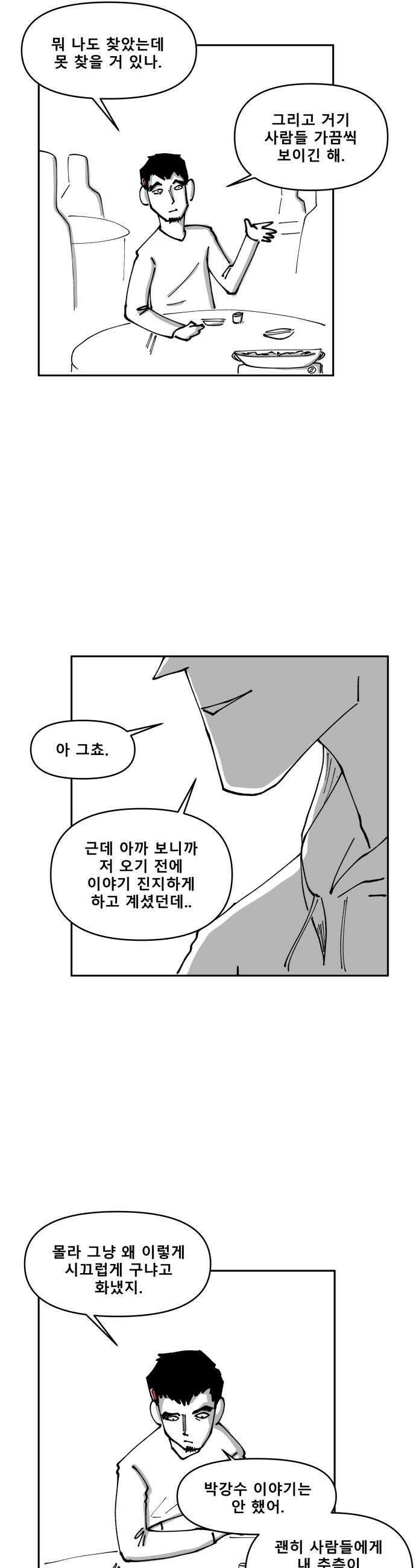 장편단편선 20화 16