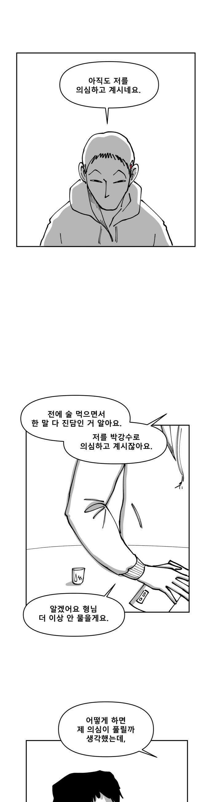 장편단편선 20화 19