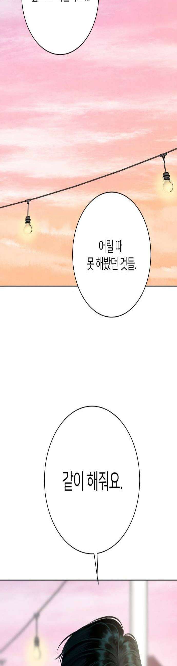 포도가 익기 전에 14화 3