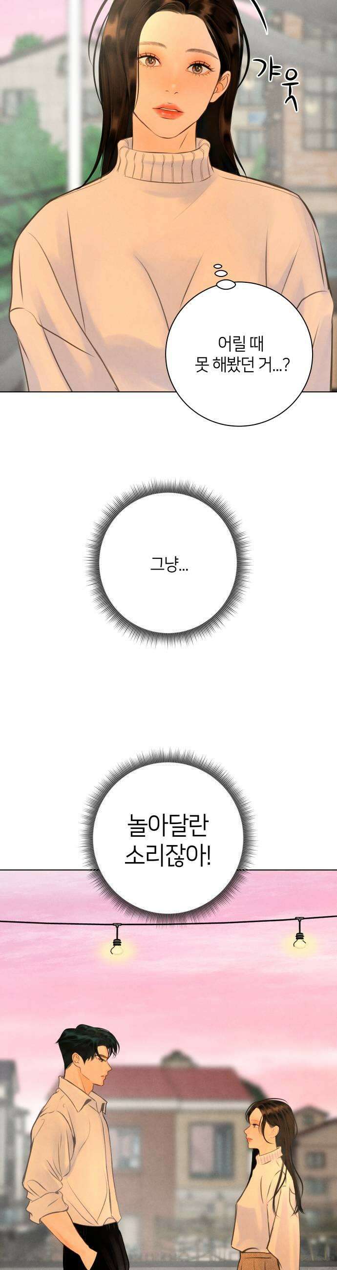 포도가 익기 전에 14화 5