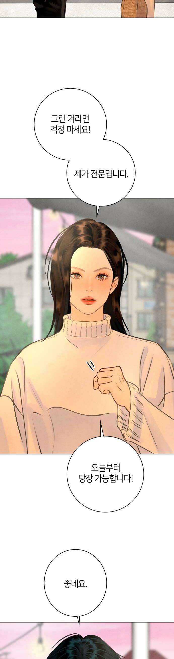 포도가 익기 전에 14화 6