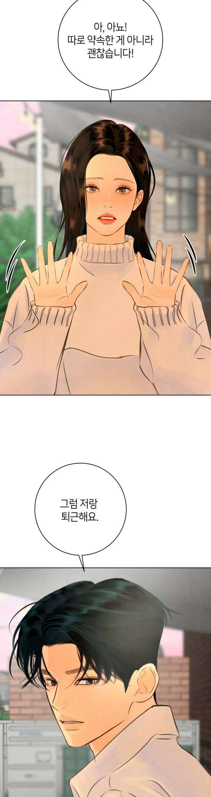 포도가 익기 전에 14화 9