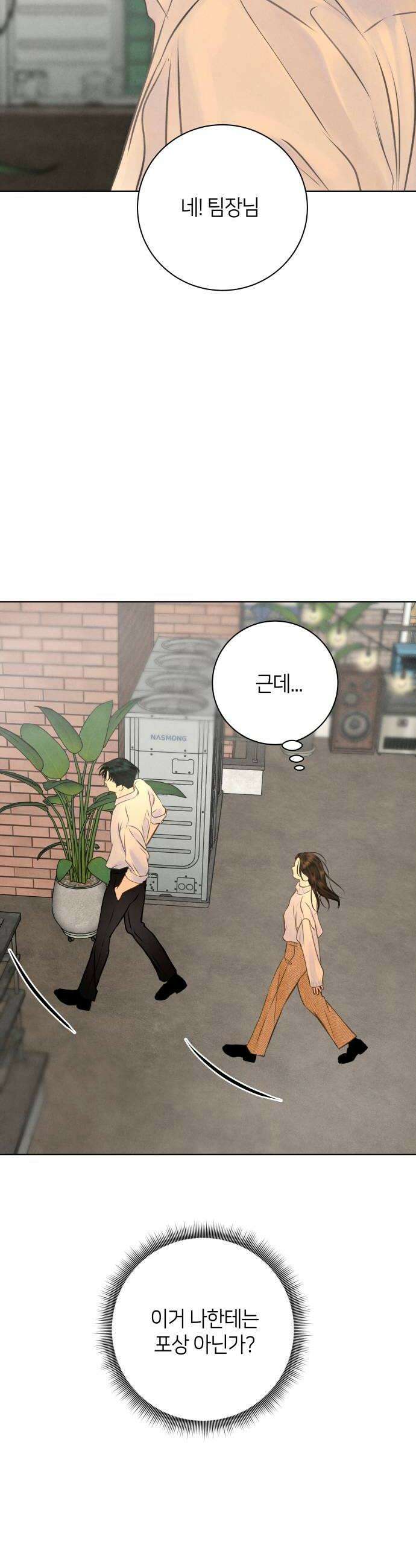 포도가 익기 전에 14화 10
