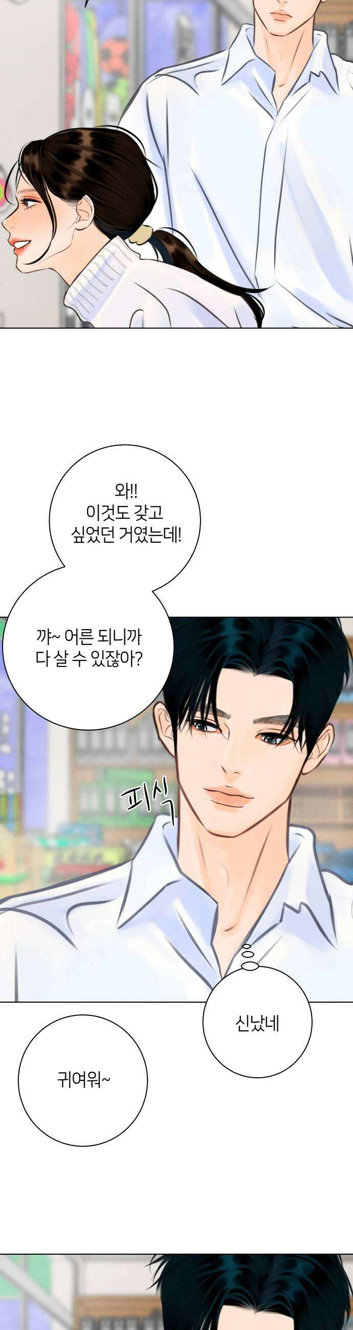 포도가 익기 전에 14화 13