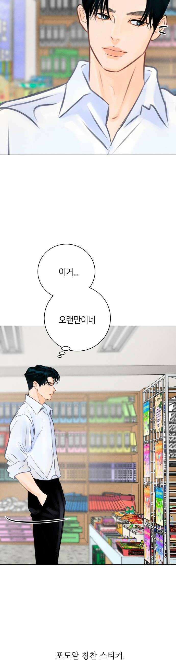 포도가 익기 전에 14화 14
