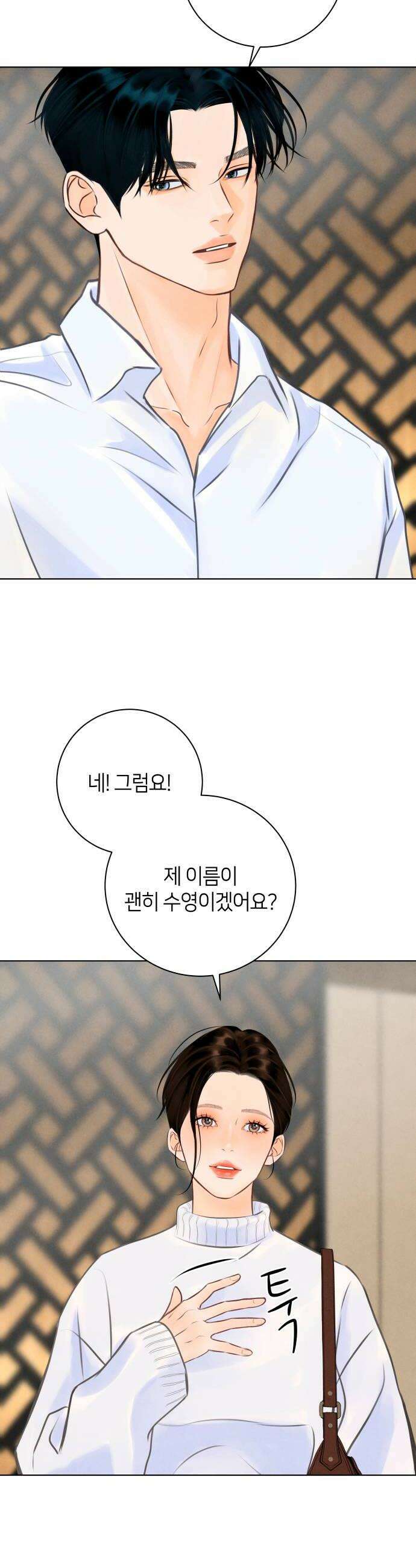 포도가 익기 전에 14화 24