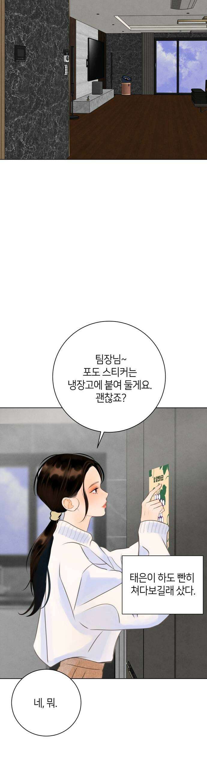 포도가 익기 전에 14화 27
