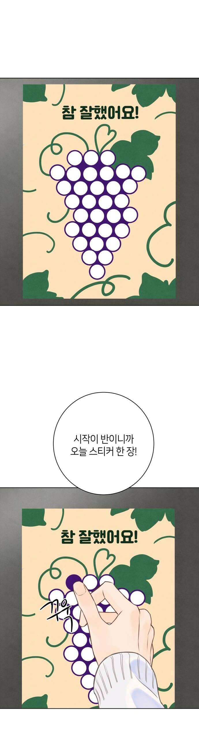 포도가 익기 전에 14화 28