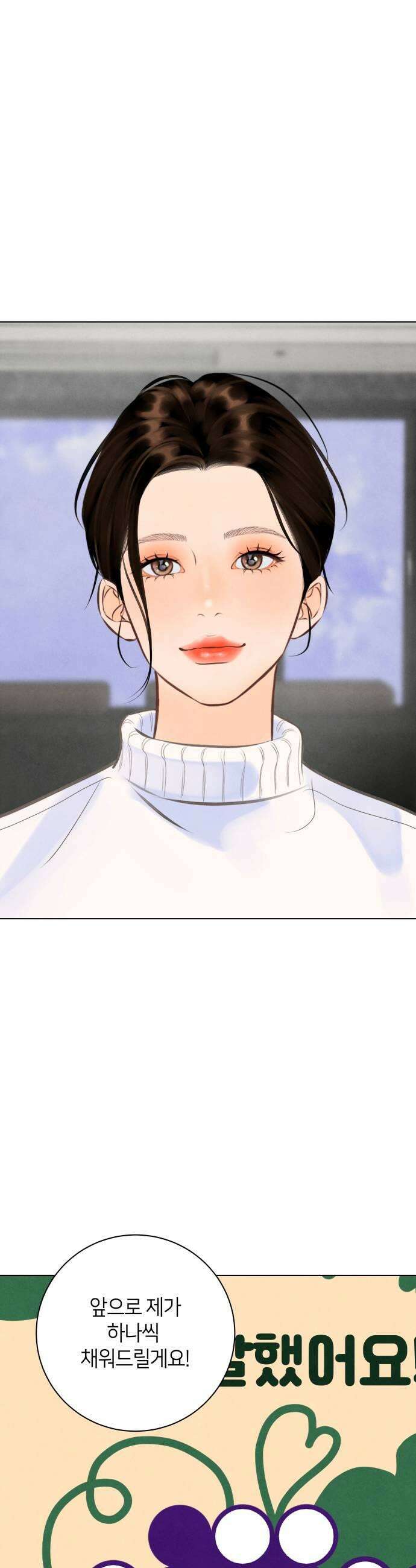 포도가 익기 전에 14화 29