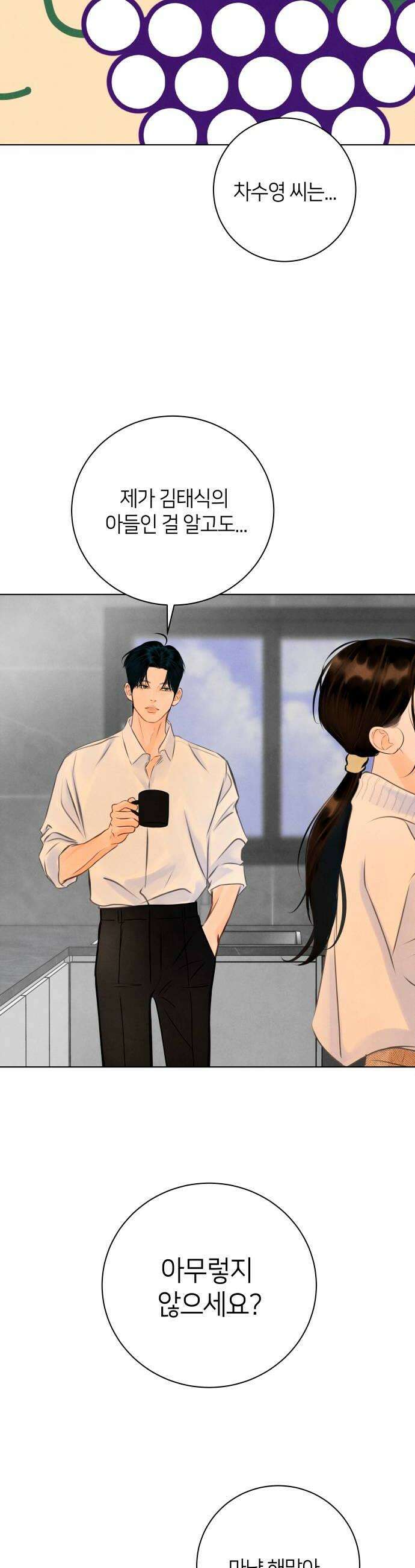 포도가 익기 전에 14화 30