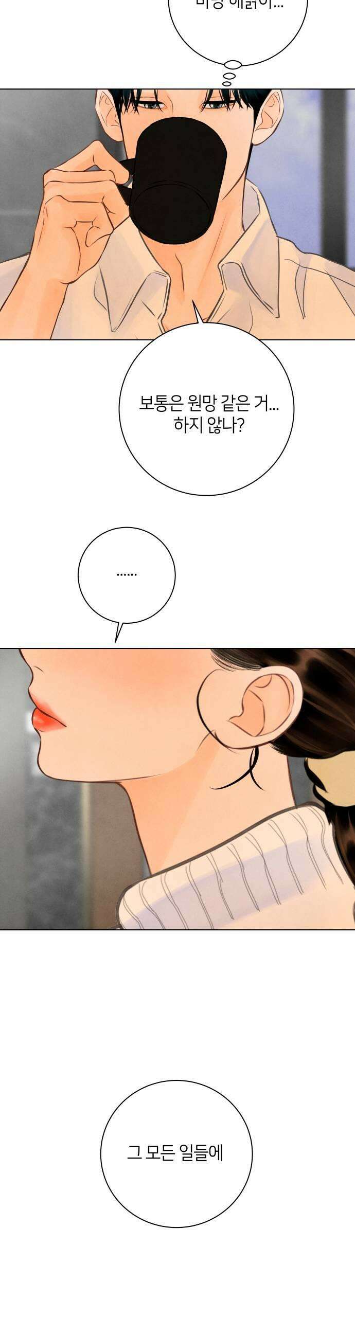 포도가 익기 전에 14화 31