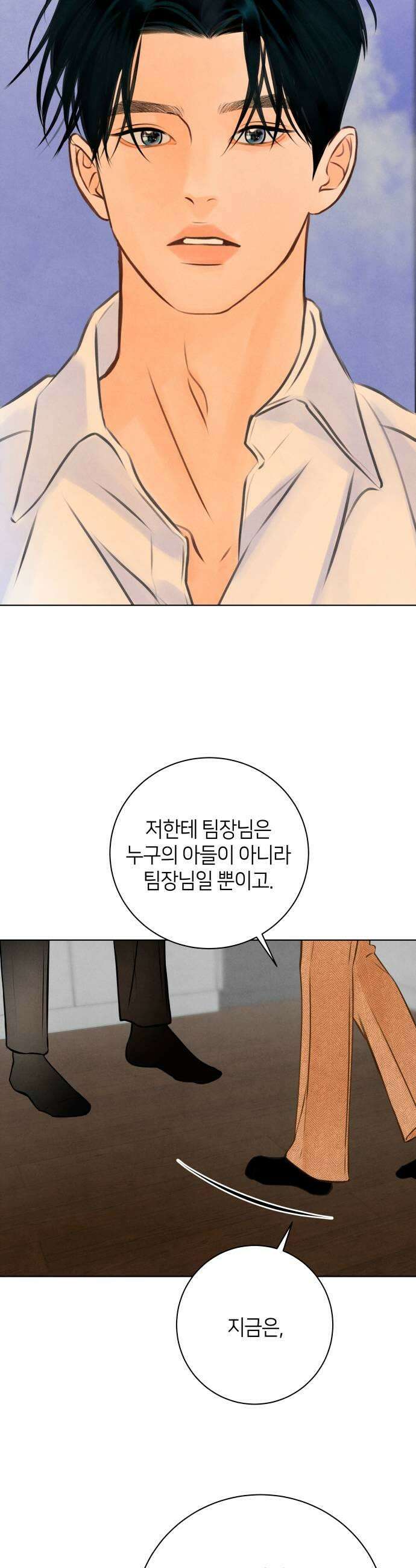 포도가 익기 전에 14화 33