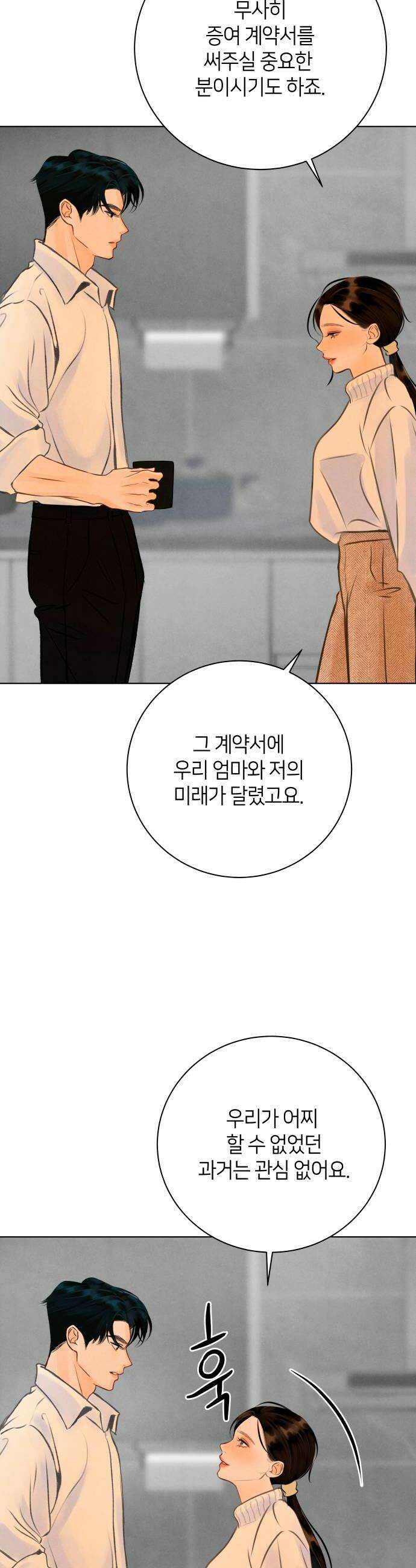 포도가 익기 전에 14화 34