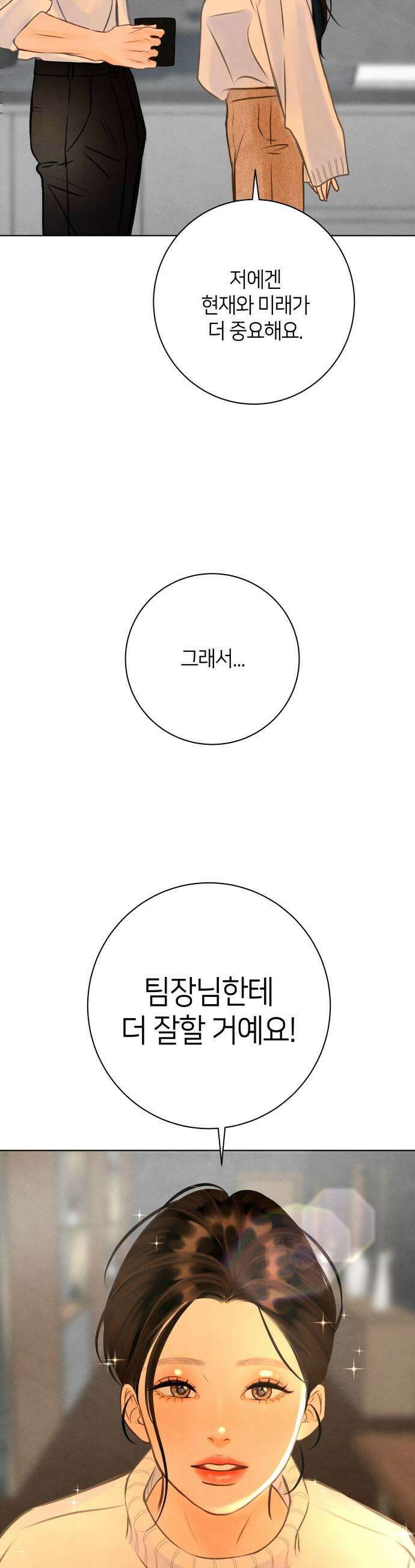 포도가 익기 전에 14화 35
